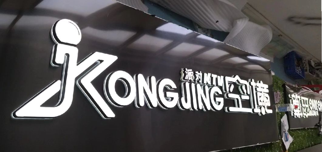 宜兴迷你发光字由什么组成？