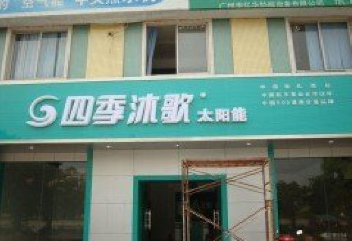 宜兴连锁店门头多久换新一次合适？