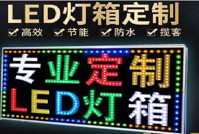 宜兴LED招牌制作工艺与方法。
