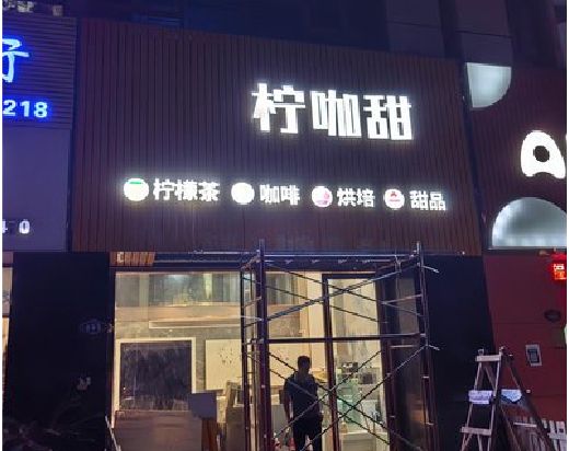 宜兴门头招牌制作安装知识。