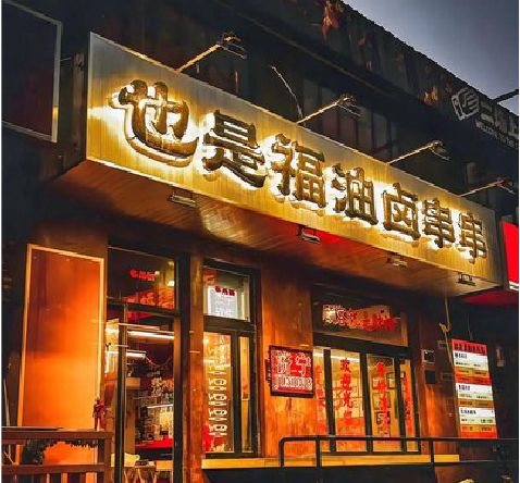 宜兴店招的类型