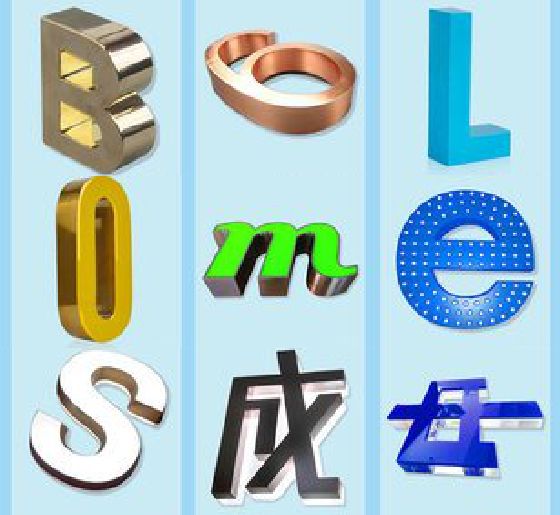 宜兴门头广告字的种类。