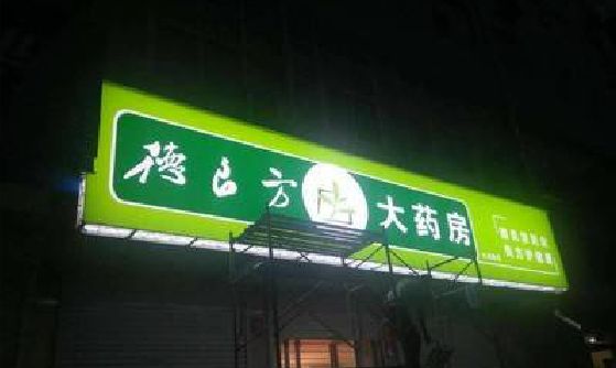 宜兴灯箱门头该如何来固定呢？