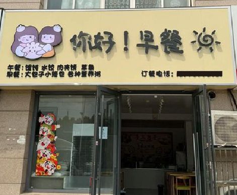 宜兴早餐店招牌如何设计制作？