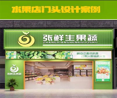 宜兴生鲜超市门头设计应注意什么？