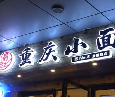 宜兴影响发光字招牌日耗电量的因素有哪些？